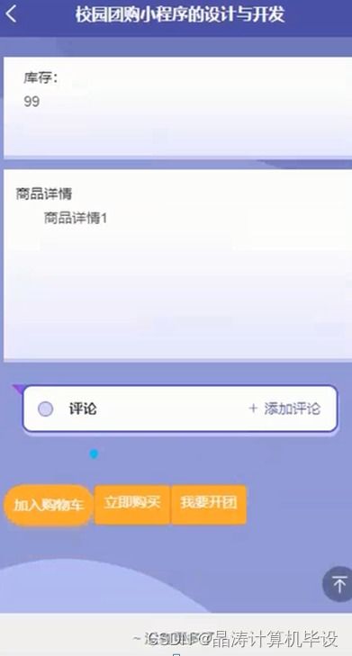 SSM校園團(tuán)購小程序的設(shè)計(jì)與實(shí)現(xiàn)